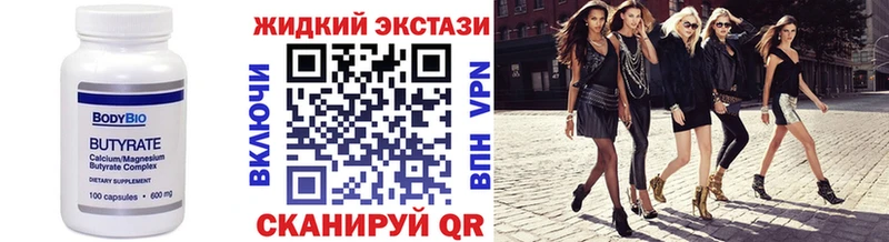 Бутират Butirat  сколько стоит  Новосокольники 