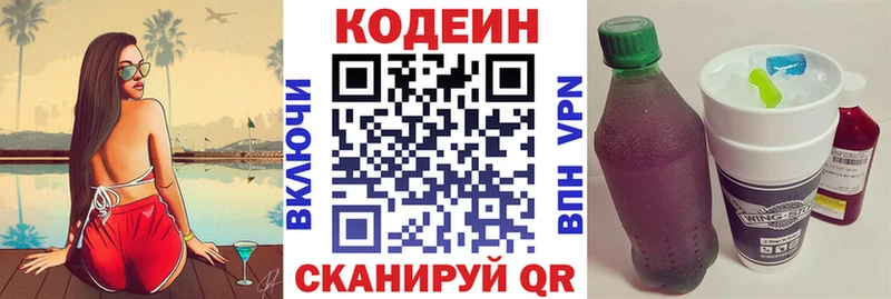 где найти   Новосокольники  Кодеин напиток Lean (лин) 